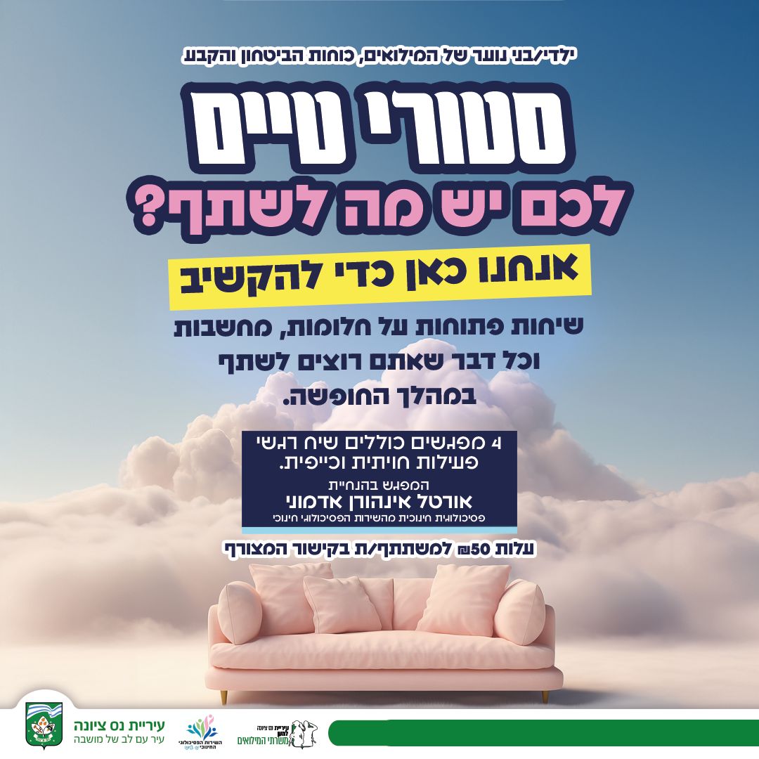 סטורי טיים.jpeg