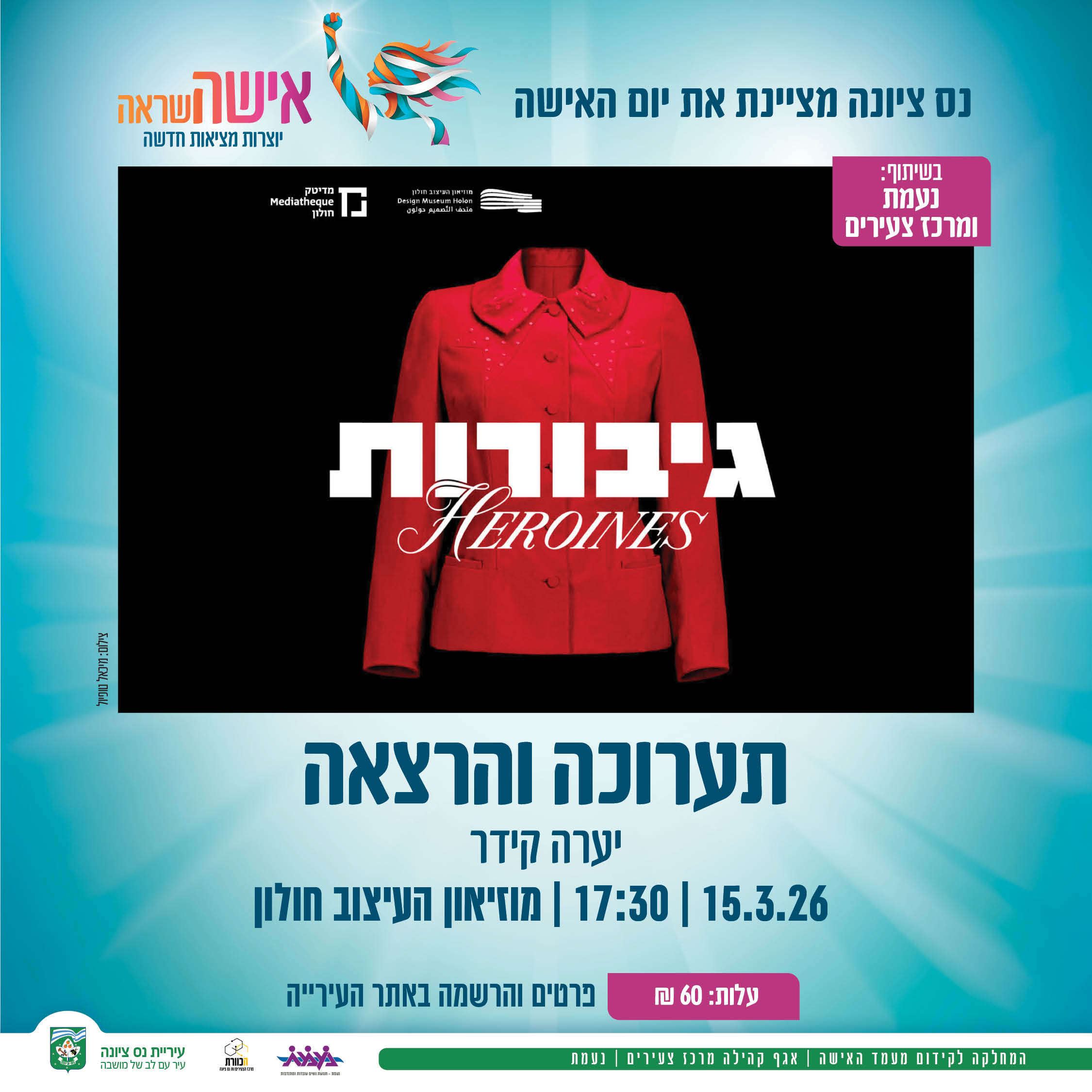 תערוכה גיבורות.jpg