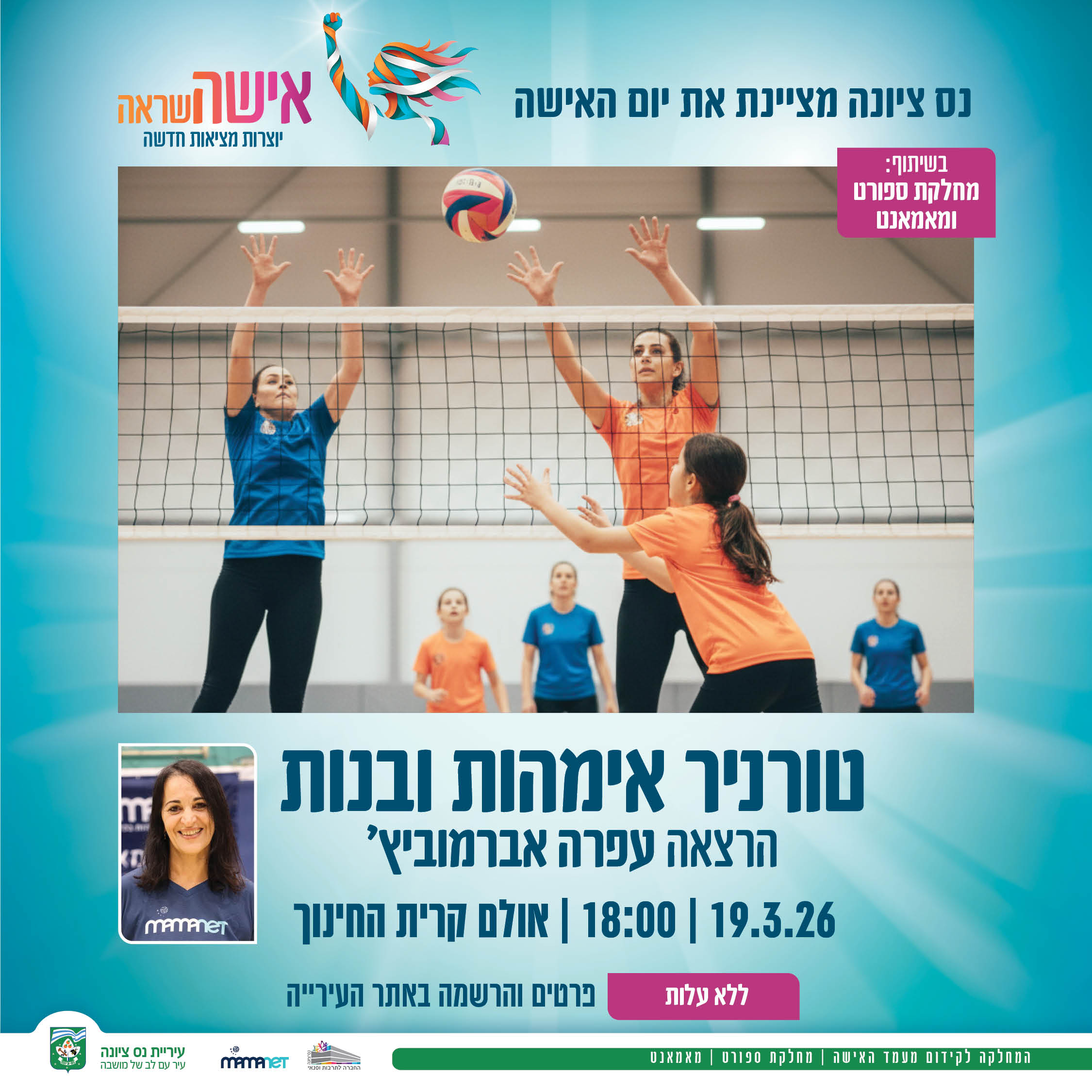 טורניר אמהות ובנות.jpg