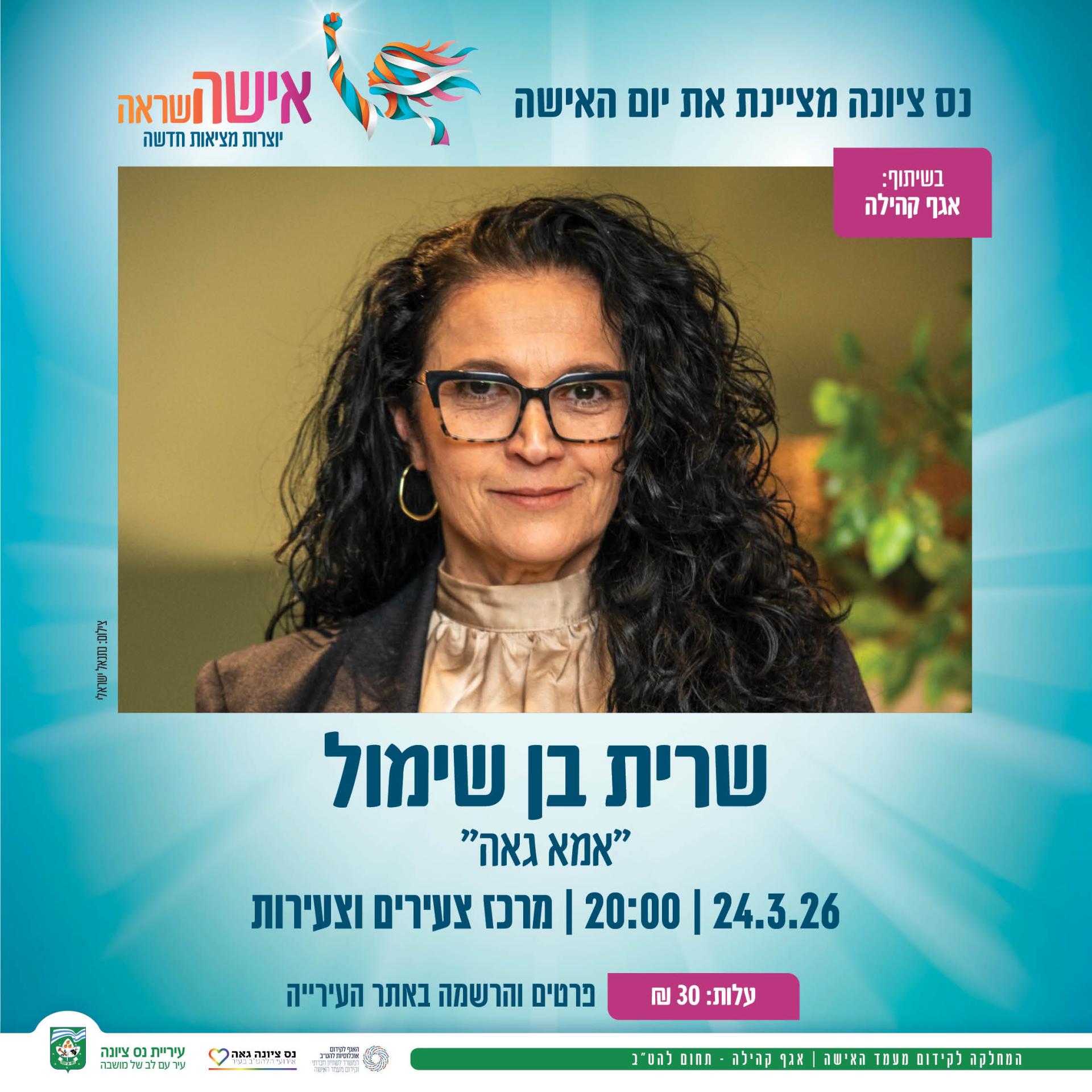 אמא גאה פלייר.jpg