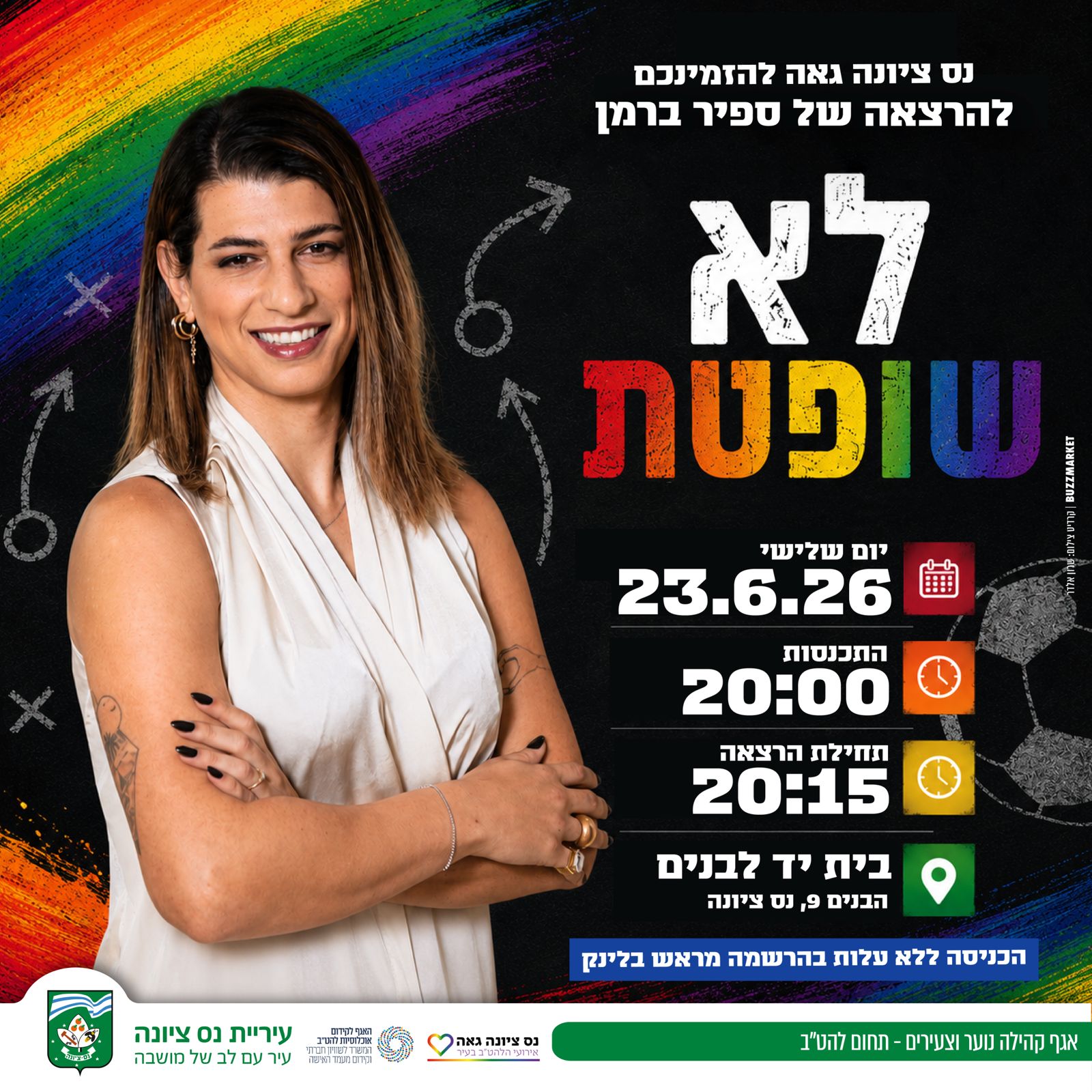 הרצאה של ספיר ברמן.jpeg