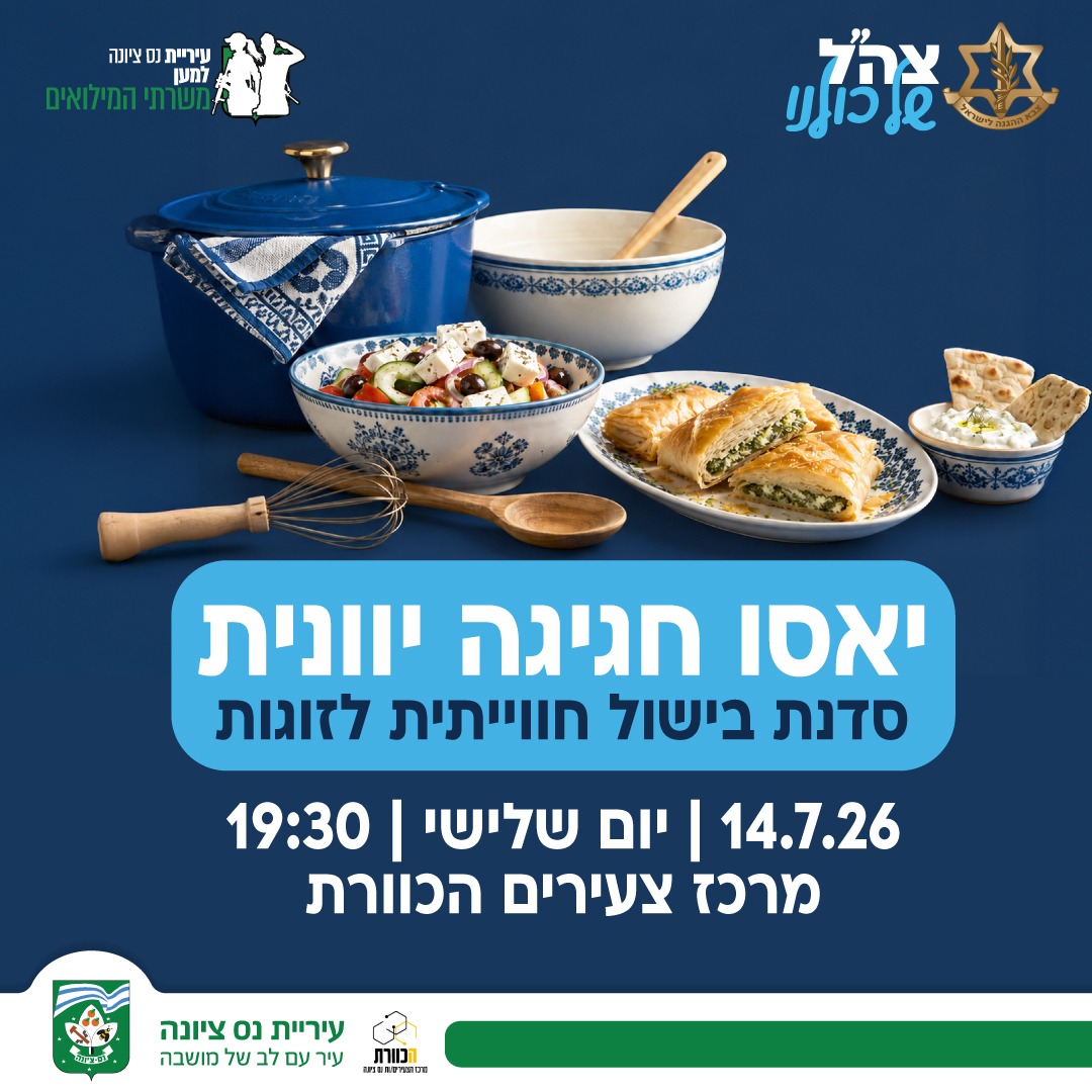 חגיגה יוונית.jpeg