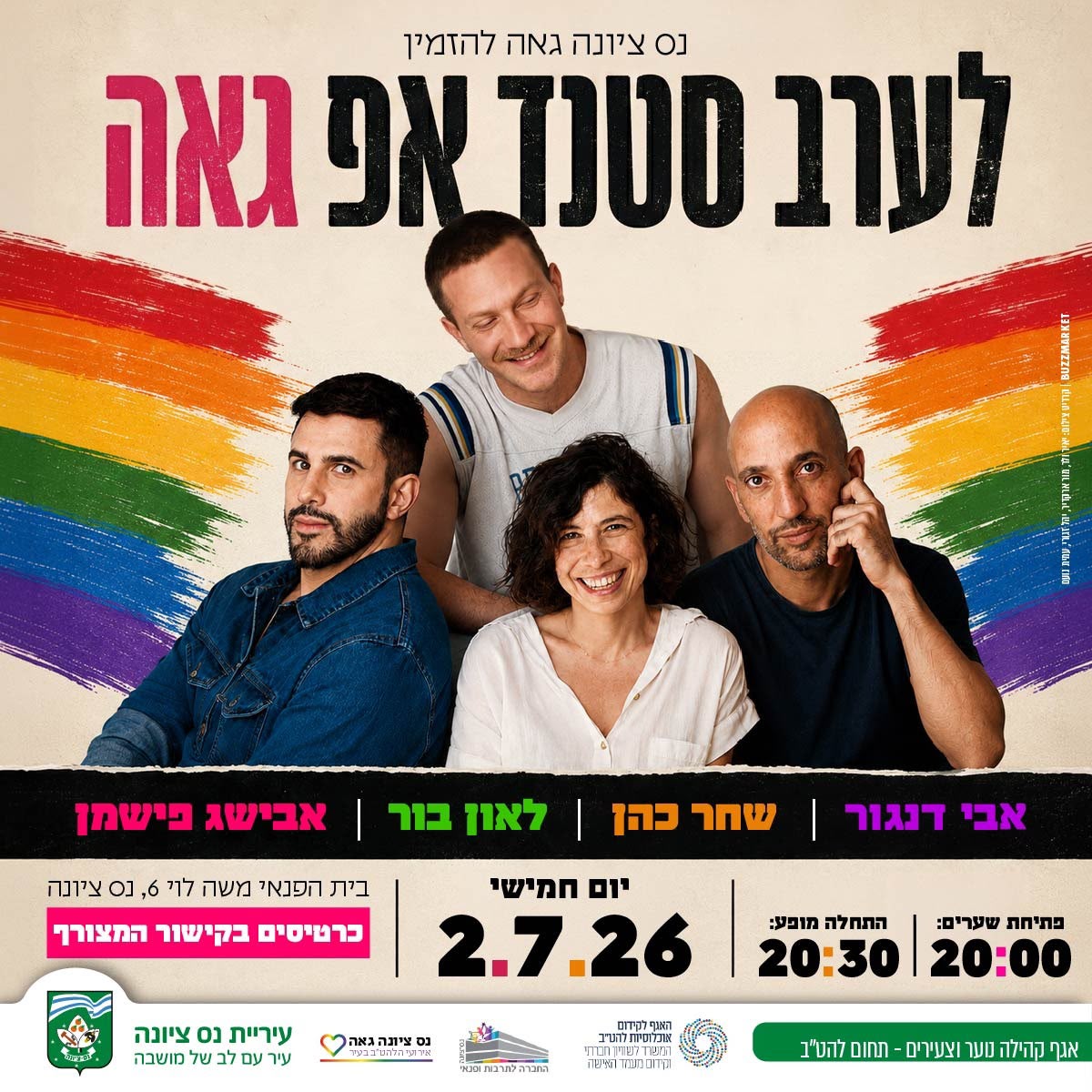 ערב סטנדאפ גאה.jpeg