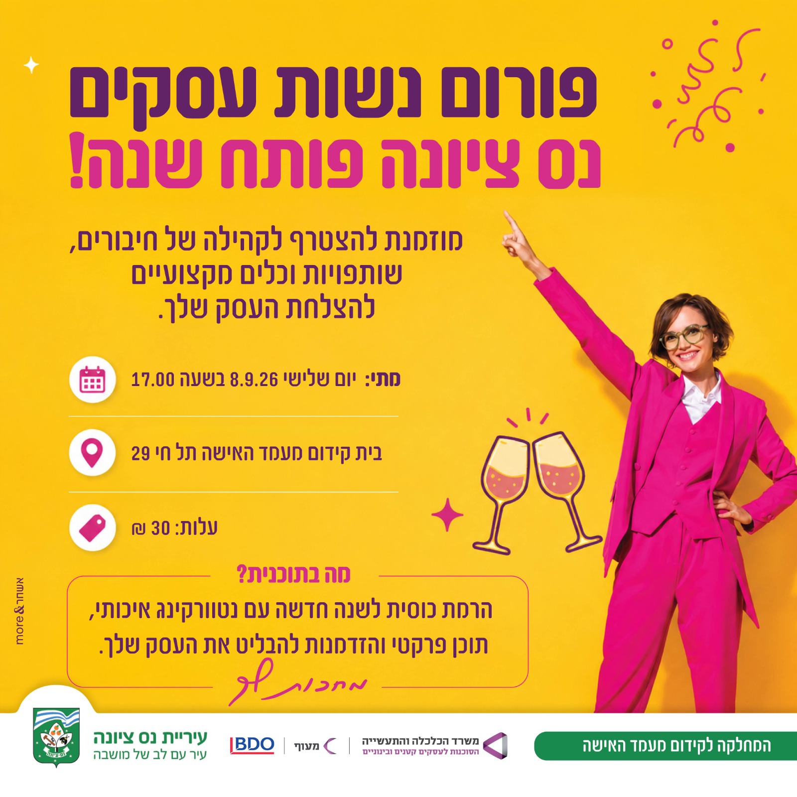 פורום נשות עסקים פותח שנה.jpeg